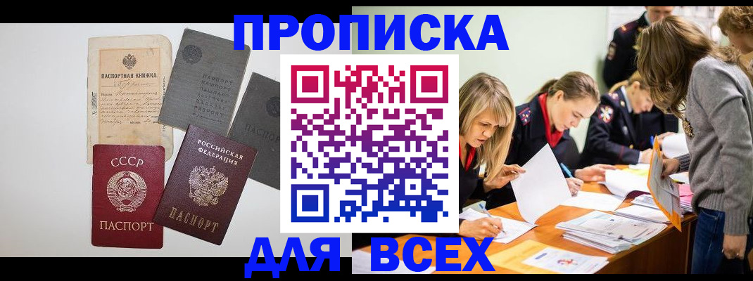 временная прописка в Кудрово